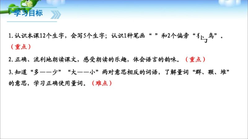 2016年教育部审定版人教版小学一年级语文上册大小多少(一年级上人教版新教材2016)ppt课件.pdf_第2页