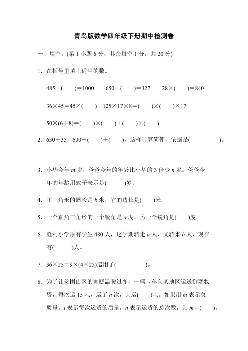 全易通数学青岛版三年级下期中检测卷（含答案） (2).docx_第1页