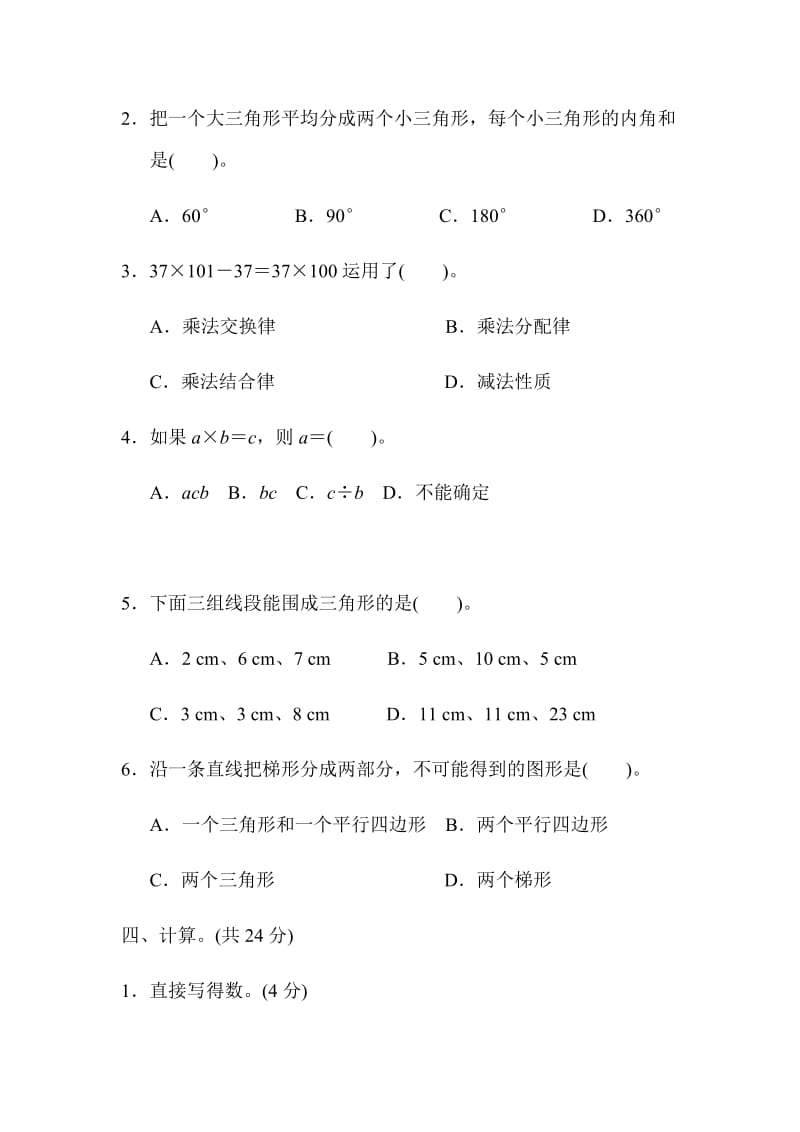 全易通数学青岛版三年级下期中检测卷（含答案） (2).docx_第3页