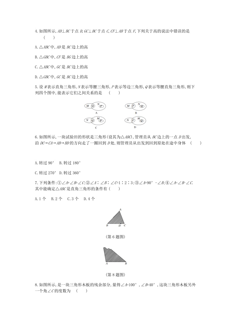 初中数学冀教版七年级下第九章测试题.docx_第2页