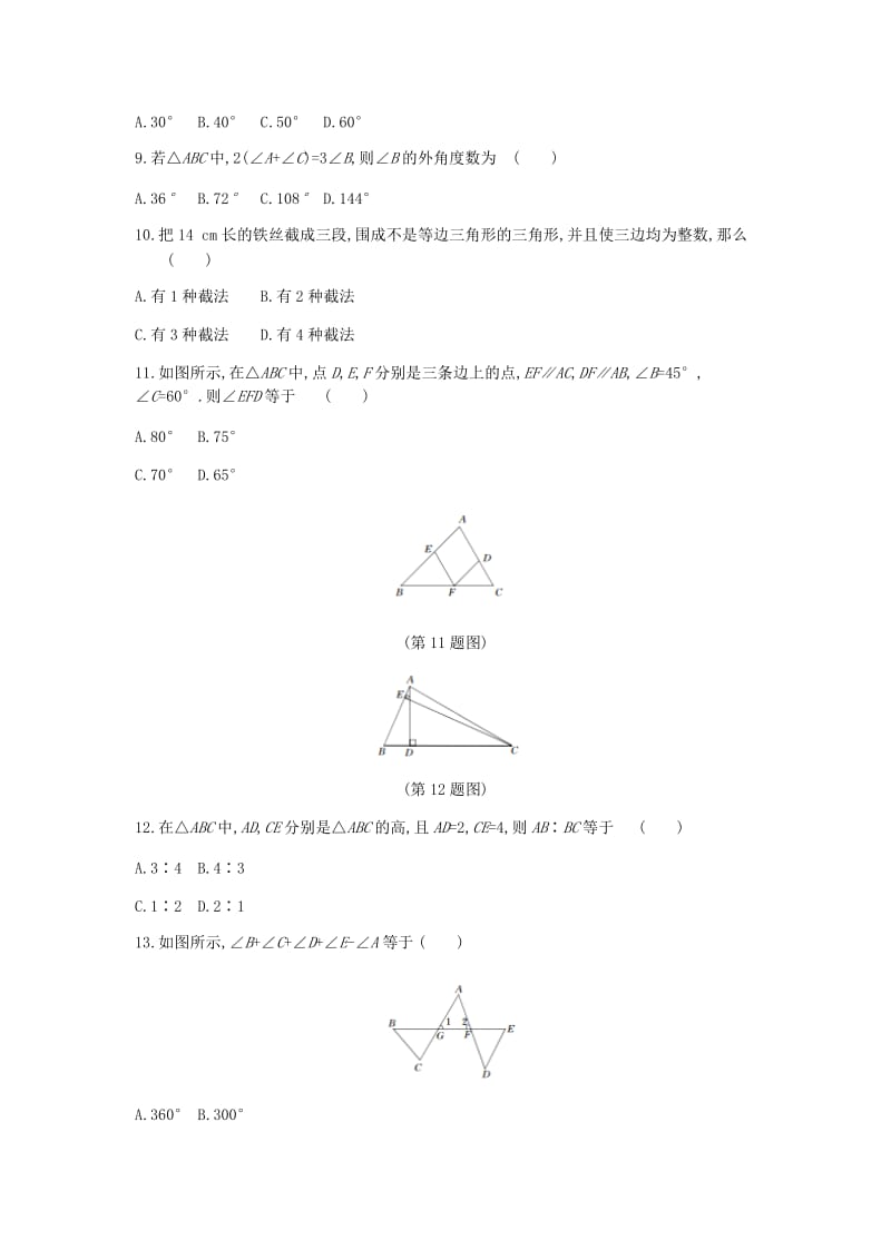 初中数学冀教版七年级下第九章测试题.docx_第3页