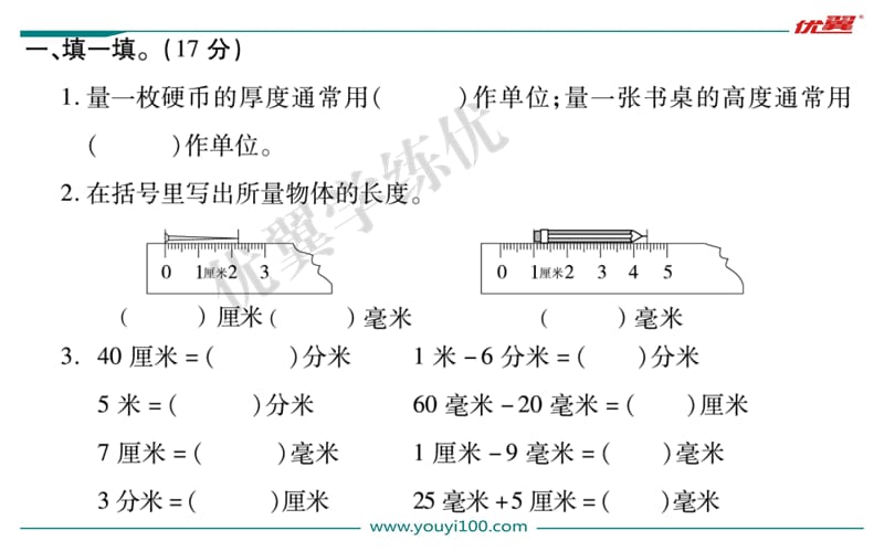 苏教版二下数学复习课件 第五单元测评卷.pptx_第2页