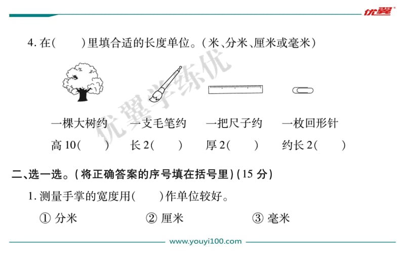 苏教版二下数学复习课件 第五单元测评卷.pptx_第3页