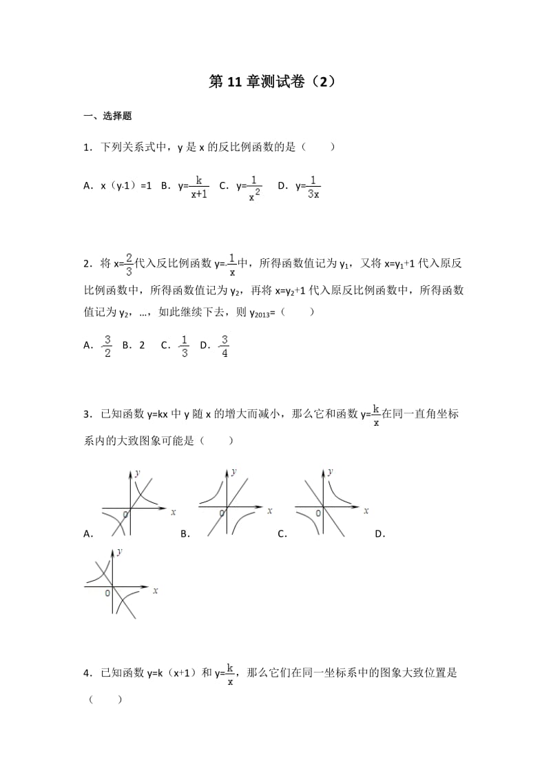 初中数学苏科八下第11章测试卷（2）.docx_第1页