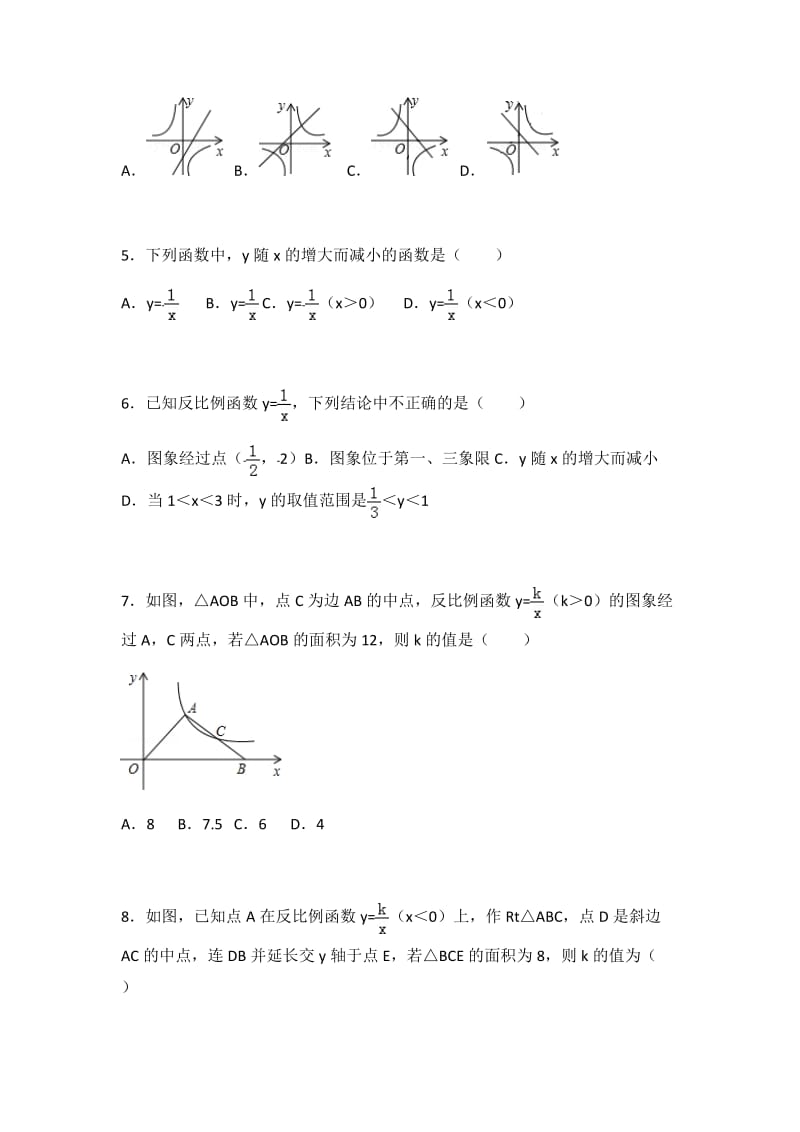 初中数学苏科八下第11章测试卷（2）.docx_第2页