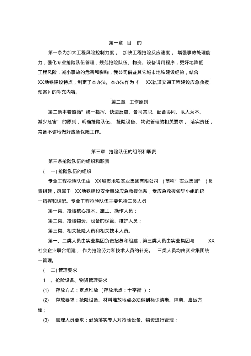 地铁轨道工程专业抢险队伍管理办法.pdf_第3页