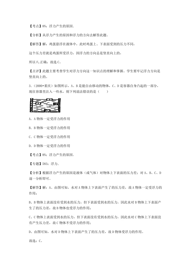 初中物理粤沪八年级下第九章章末卷1.docx_第2页