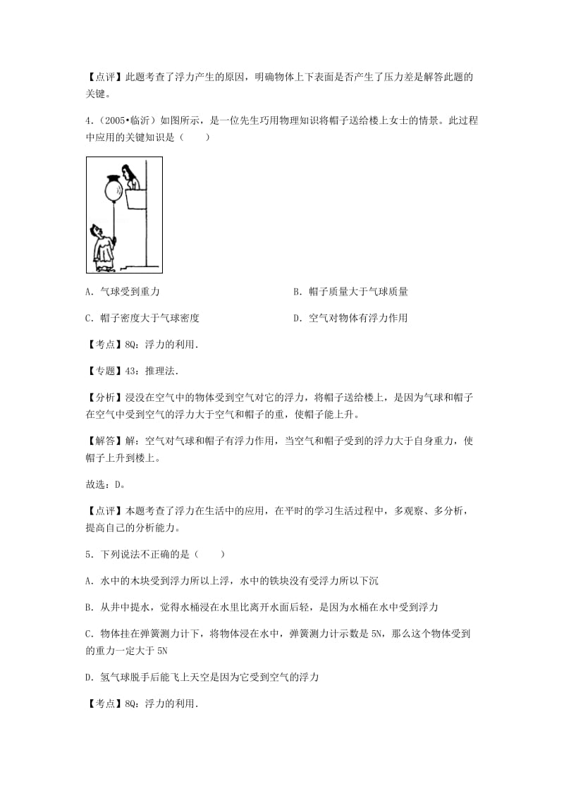 初中物理粤沪八年级下第九章章末卷1.docx_第3页