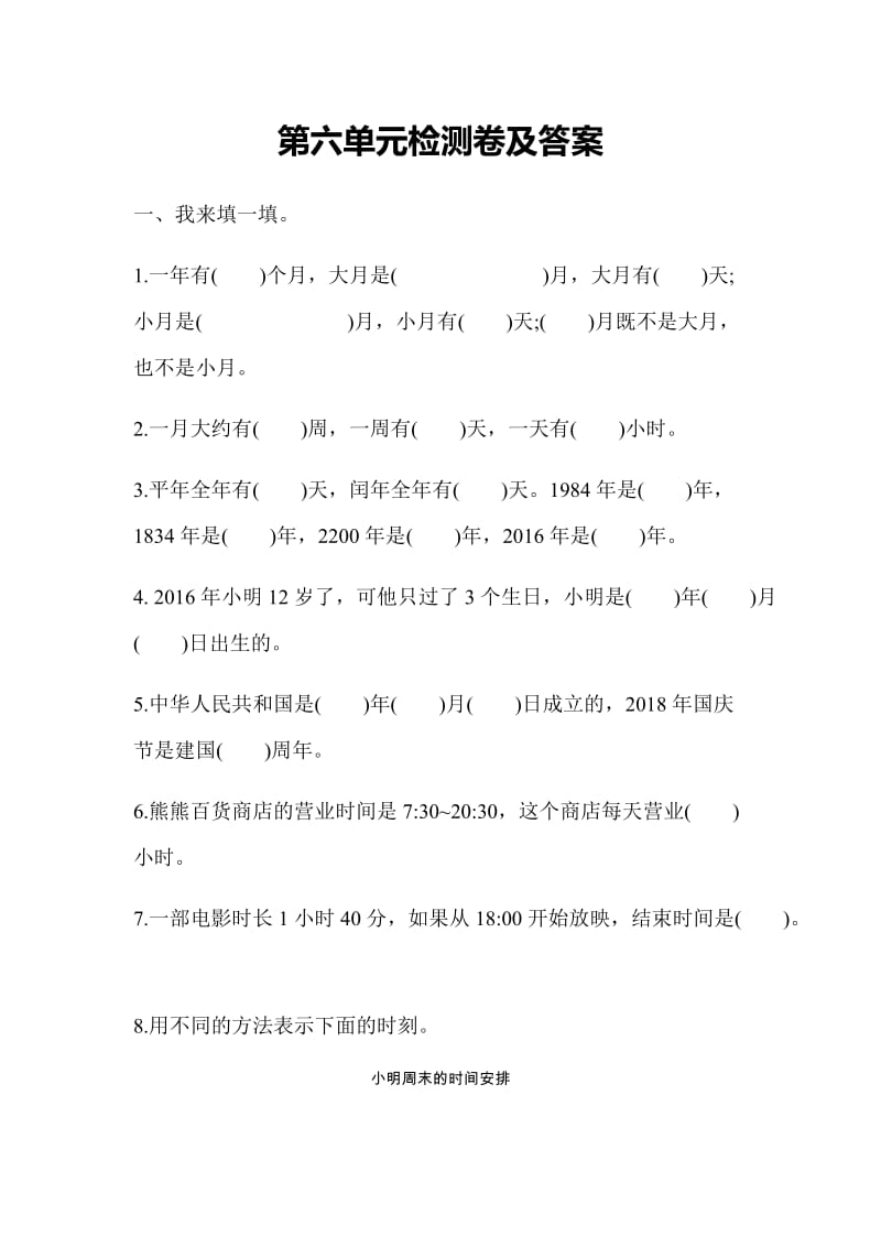 全易通数学青岛版三年级下第六单元测试题.docx_第1页