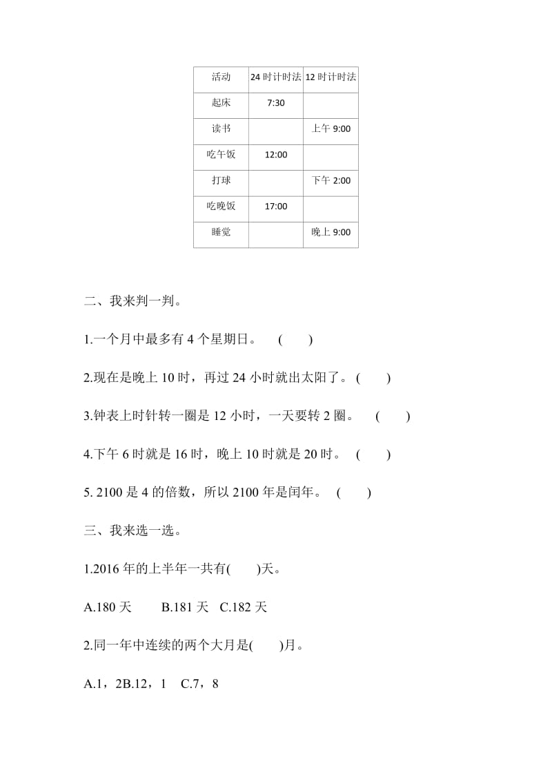 全易通数学青岛版三年级下第六单元测试题.docx_第2页