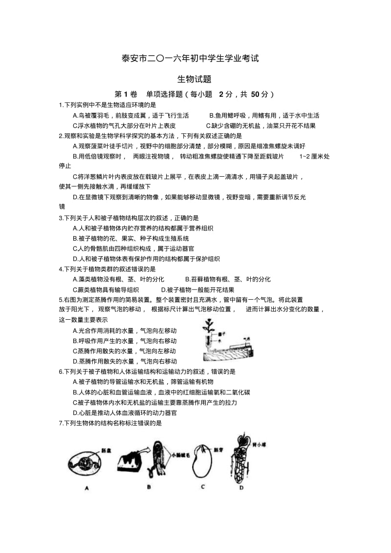 泰安生物中考试题(带答案).pdf_第1页