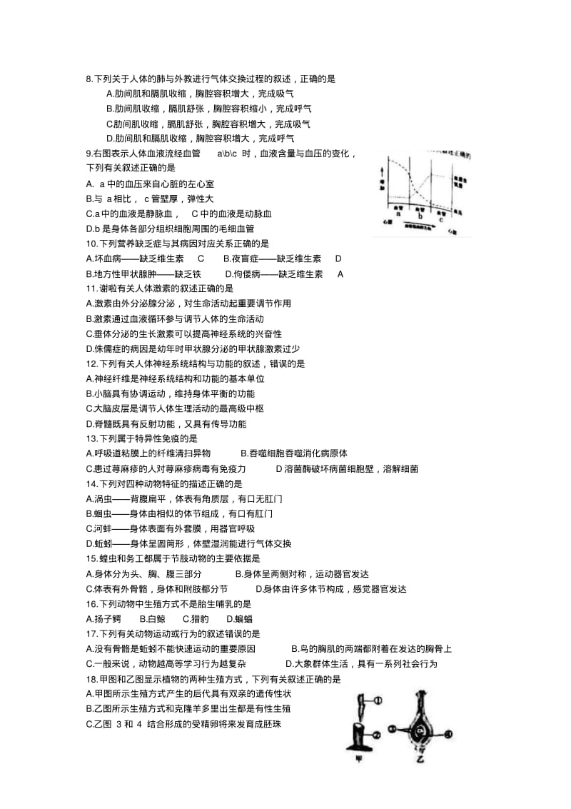 泰安生物中考试题(带答案).pdf_第2页