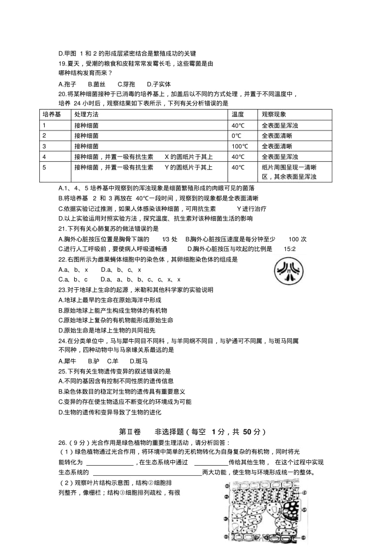 泰安生物中考试题(带答案).pdf_第3页