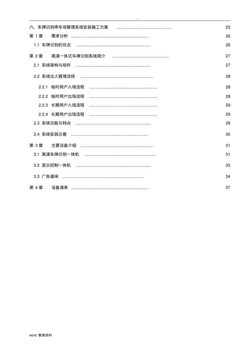 地下停车场通道耐磨固化剂地坪施工方案新.pdf_第3页