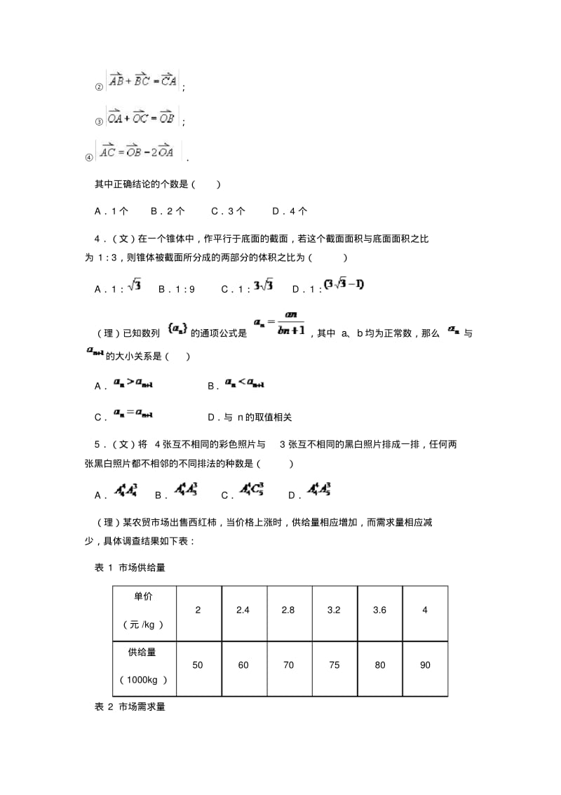 辽宁铁道职业技术学院单招数学模拟试题(附答案解析).pdf_第2页