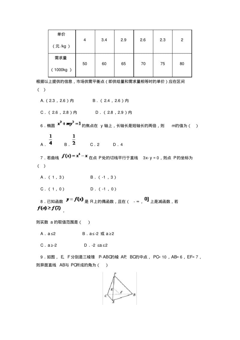 辽宁铁道职业技术学院单招数学模拟试题(附答案解析).pdf_第3页