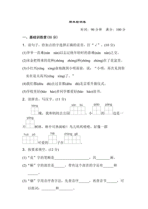 部编版二下语文期末测试卷.doc