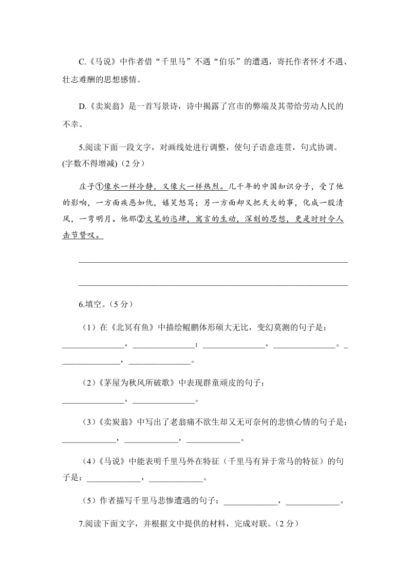 初中语文人教版八年级下第六单元测试题.docx_第2页