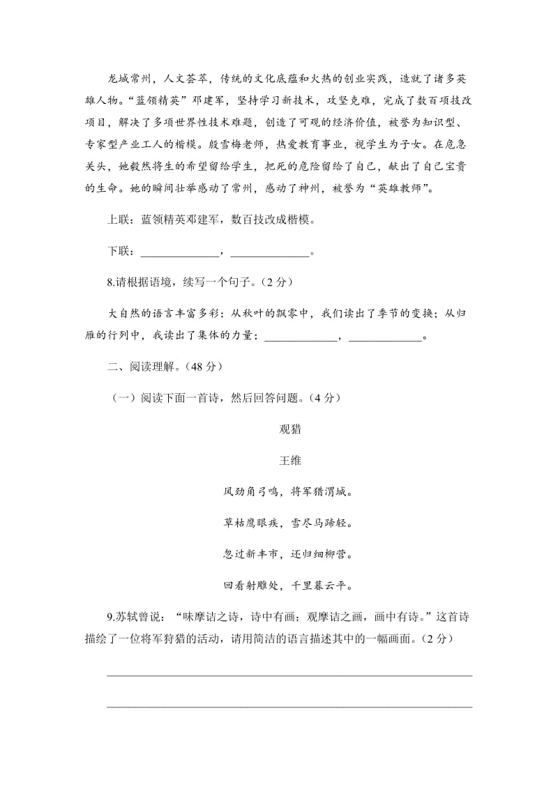 初中语文人教版八年级下第六单元测试题.docx_第3页