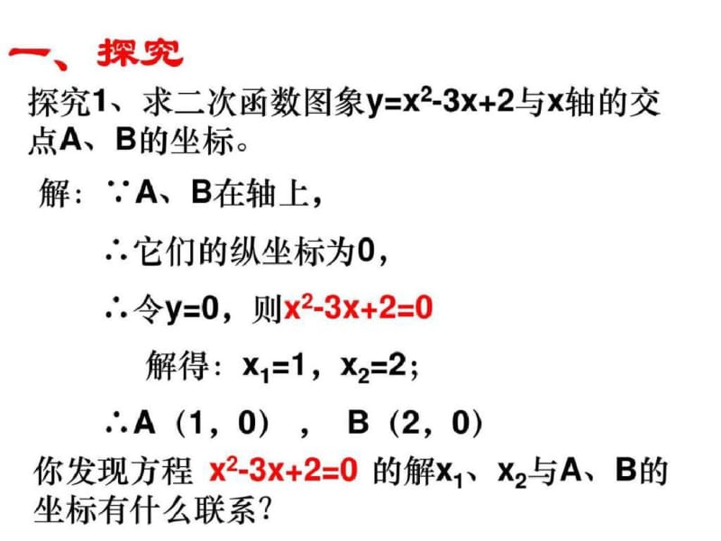 精编二次函数与一元二次方程的关系课件_图文_1685125566.ppt.pdf_第2页