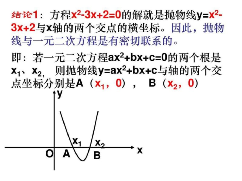 精编二次函数与一元二次方程的关系课件_图文_1685125566.ppt.pdf_第3页