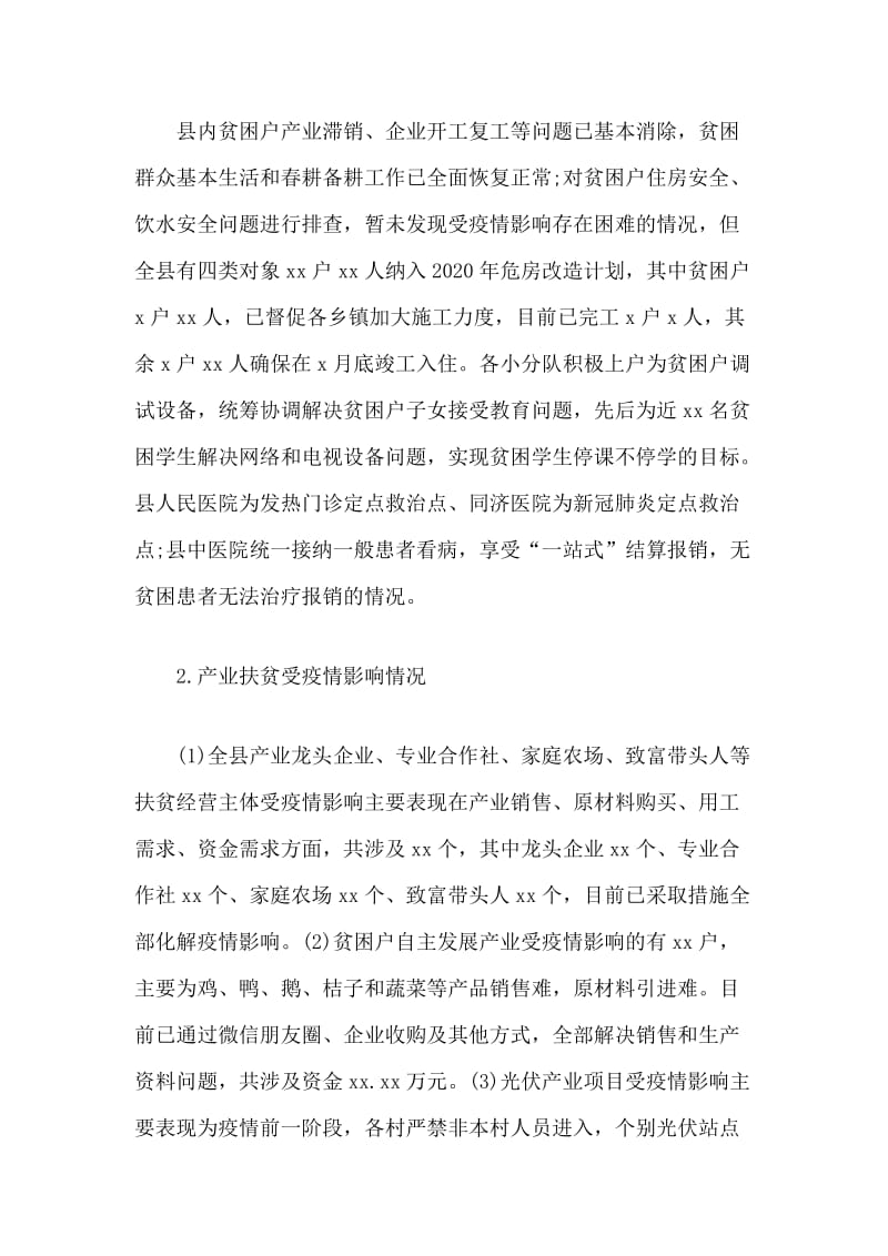 2020年上半年脱贫攻坚工作总结.docx_第2页