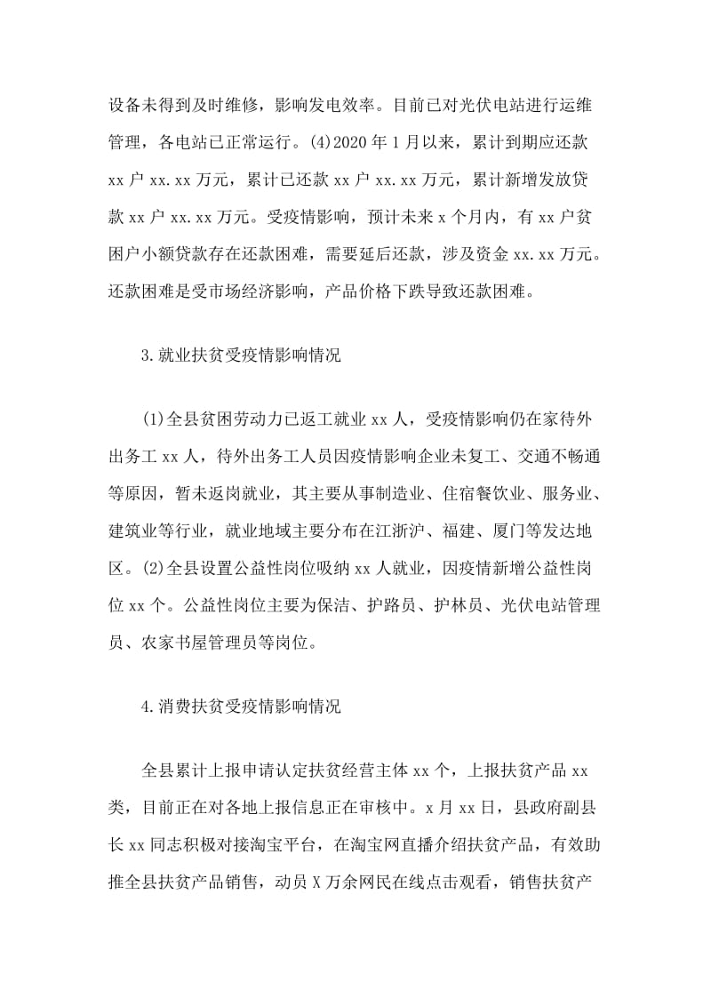 2020年上半年脱贫攻坚工作总结.docx_第3页