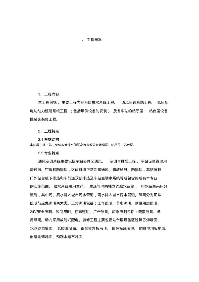 地铁站材料吊装运输专项施工方案.pdf_第3页