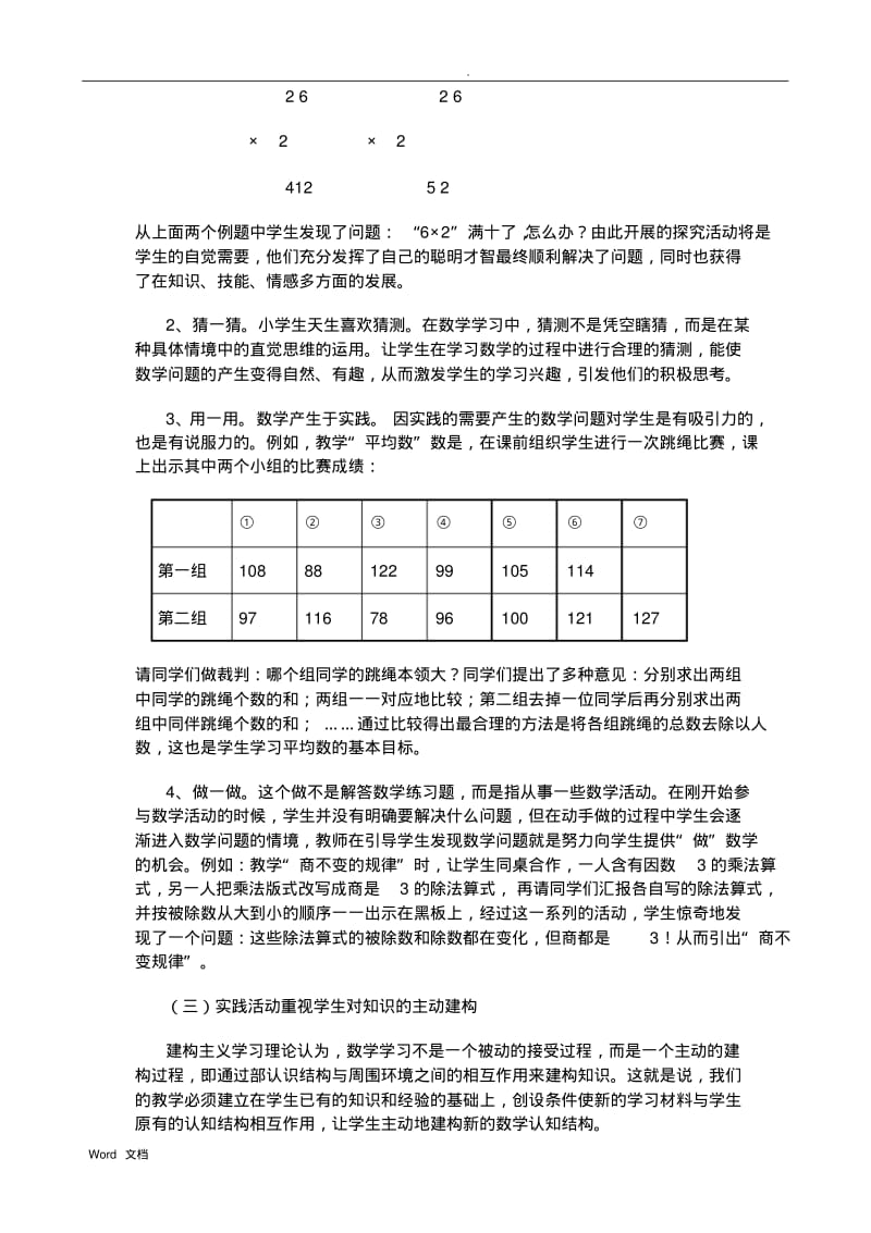 小学数学教学实践活动.pdf_第2页