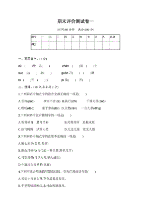 部编版六下语文期末评价测试卷1.docx