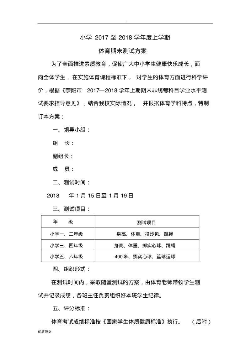 小学体育期末考试方案.pdf_第2页