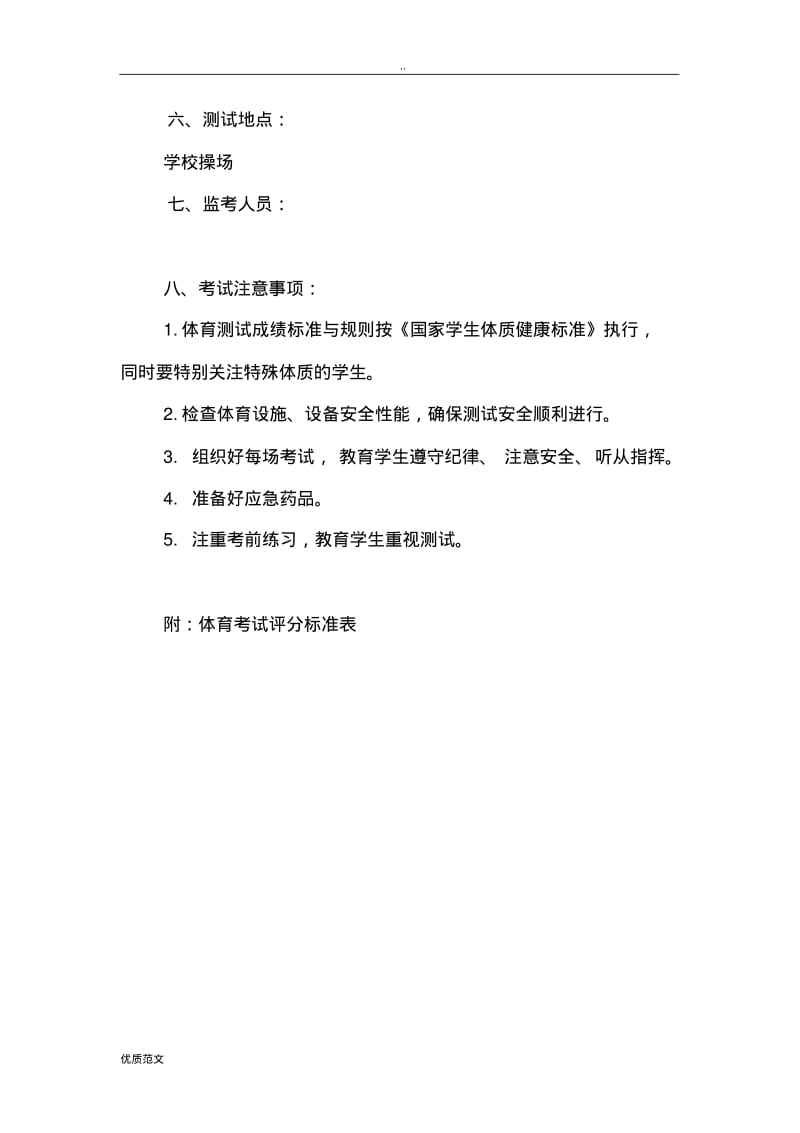 小学体育期末考试方案.pdf_第3页