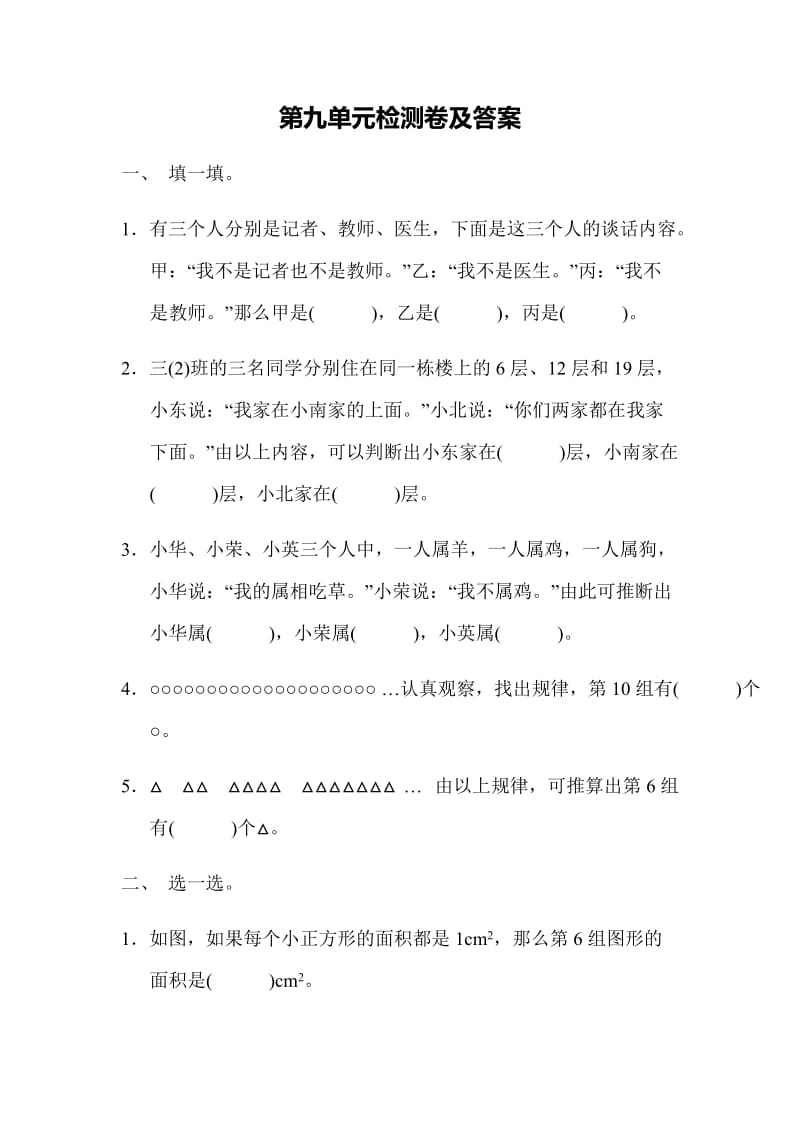 全易通数学冀教版三年级下第九单元测试题.docx_第1页