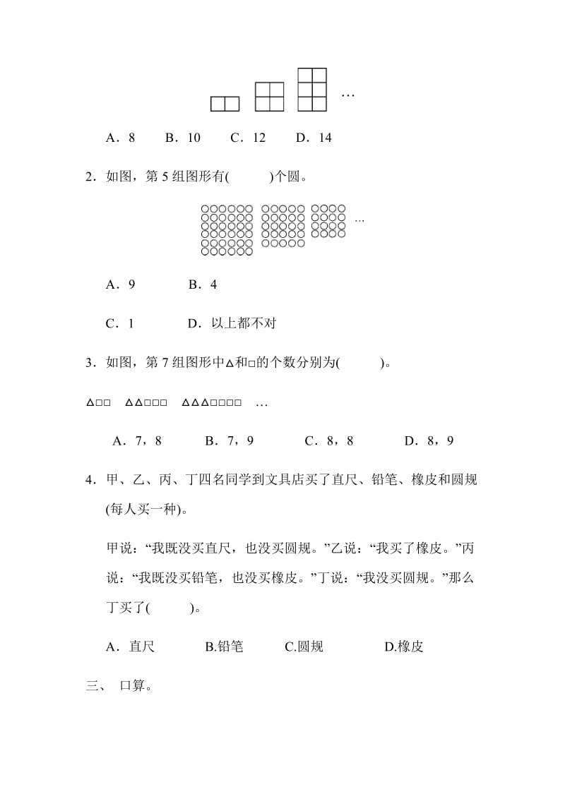 全易通数学冀教版三年级下第九单元测试题.docx_第2页