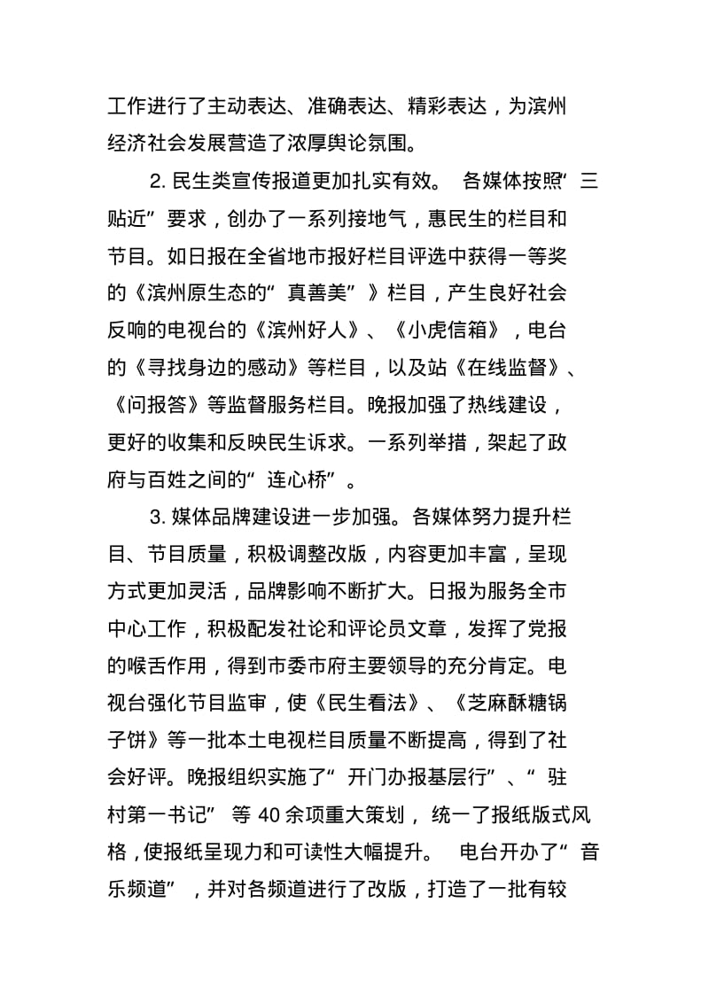 在传媒公司20 xx年度工作会议上的讲话.pdf_第2页