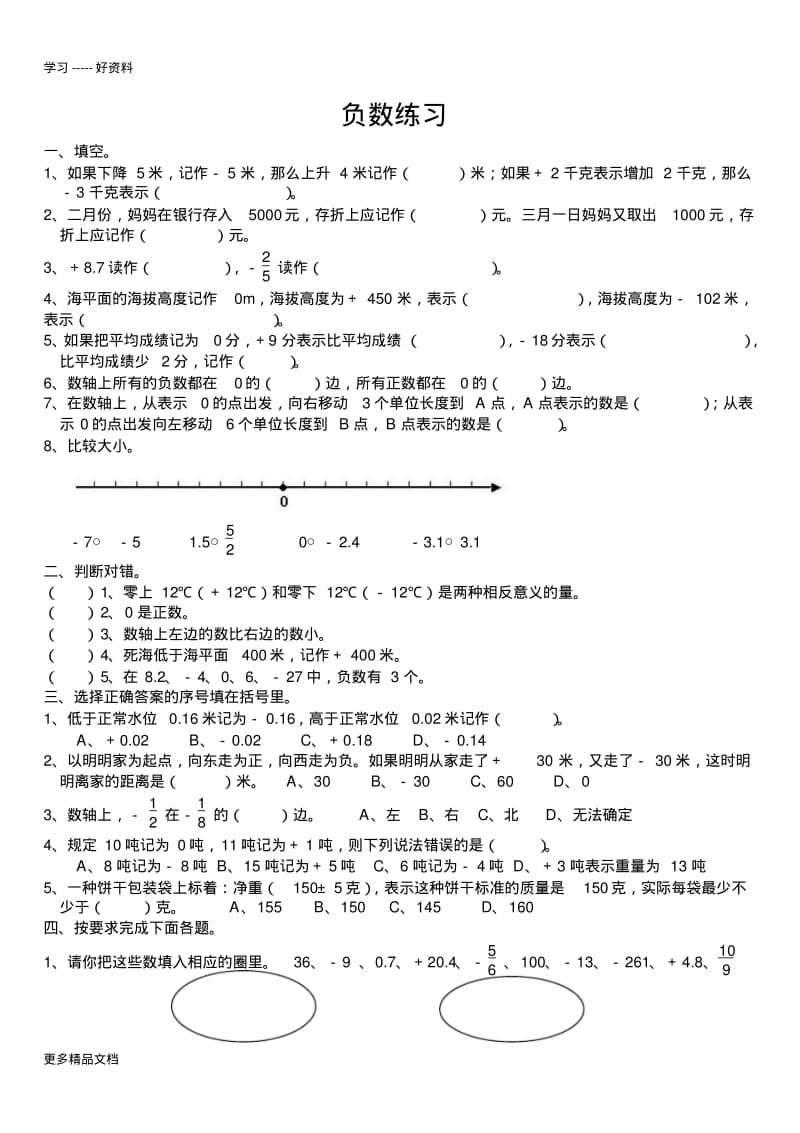 负数练习题汇编.pdf_第1页