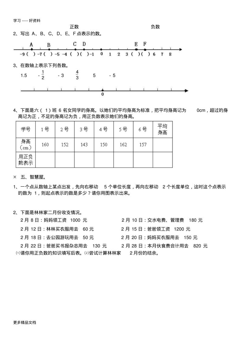 负数练习题汇编.pdf_第2页