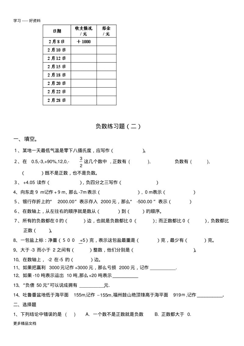 负数练习题汇编.pdf_第3页