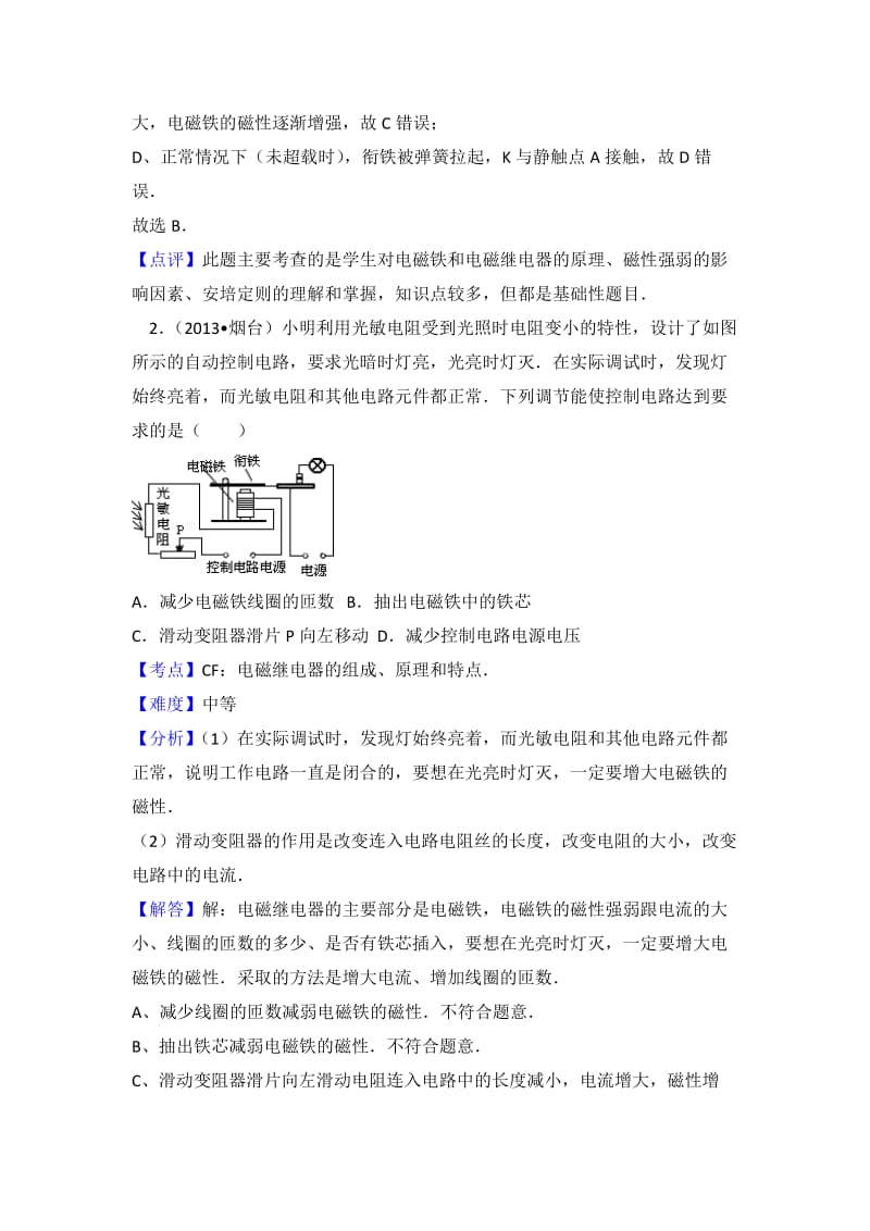 初中物理沪科九年级下第十七章章末卷2.doc_第2页