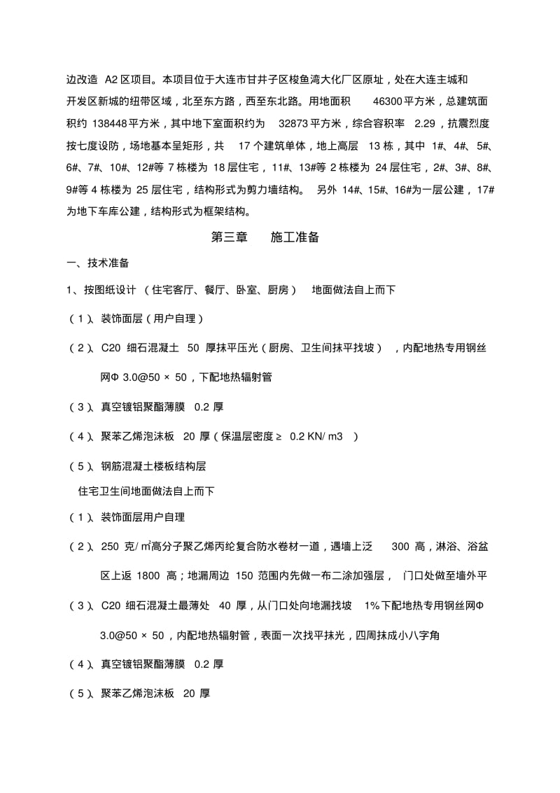 地暖地面施工方案.pdf_第3页