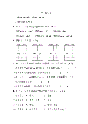 部编版六下语文期末检测卷1.doc