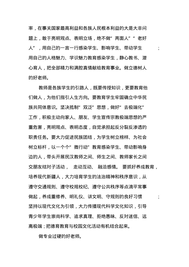 四有优秀教师心得体会.pdf_第2页