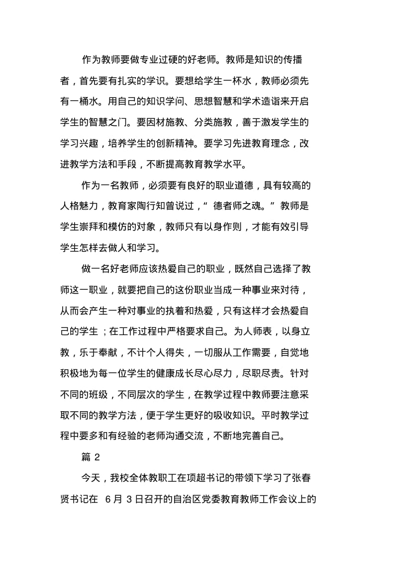 四有优秀教师心得体会.pdf_第3页