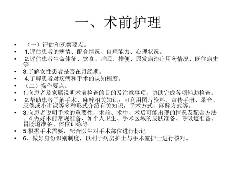 围手术期护理常规.pdf_第3页