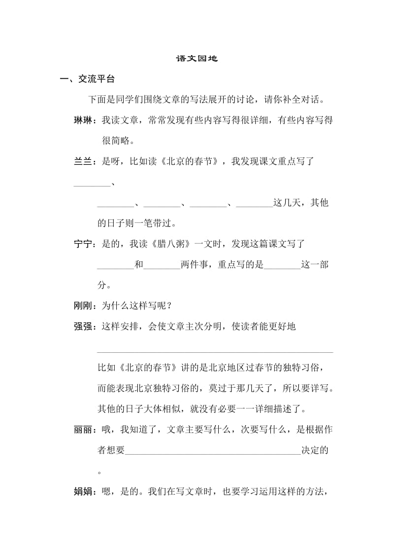 部编版六下语文期末练习之语文园地一.doc_第1页