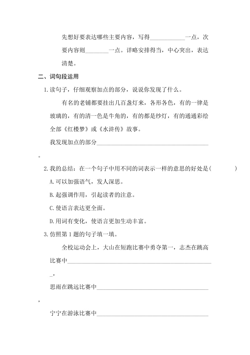 部编版六下语文期末练习之语文园地一.doc_第2页