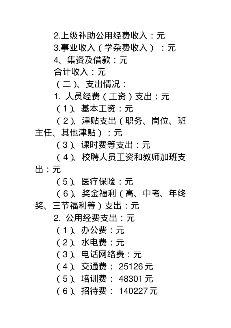 在中学教代会上的财务工作报告.pdf_第2页