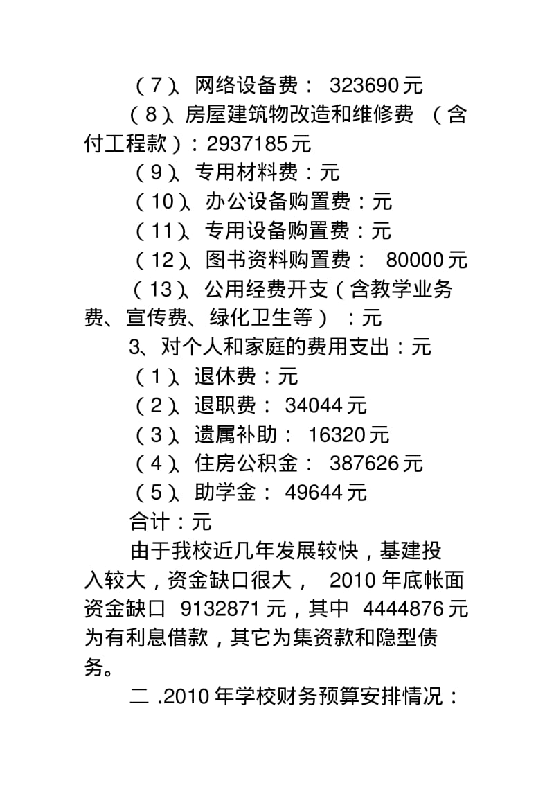 在中学教代会上的财务工作报告.pdf_第3页