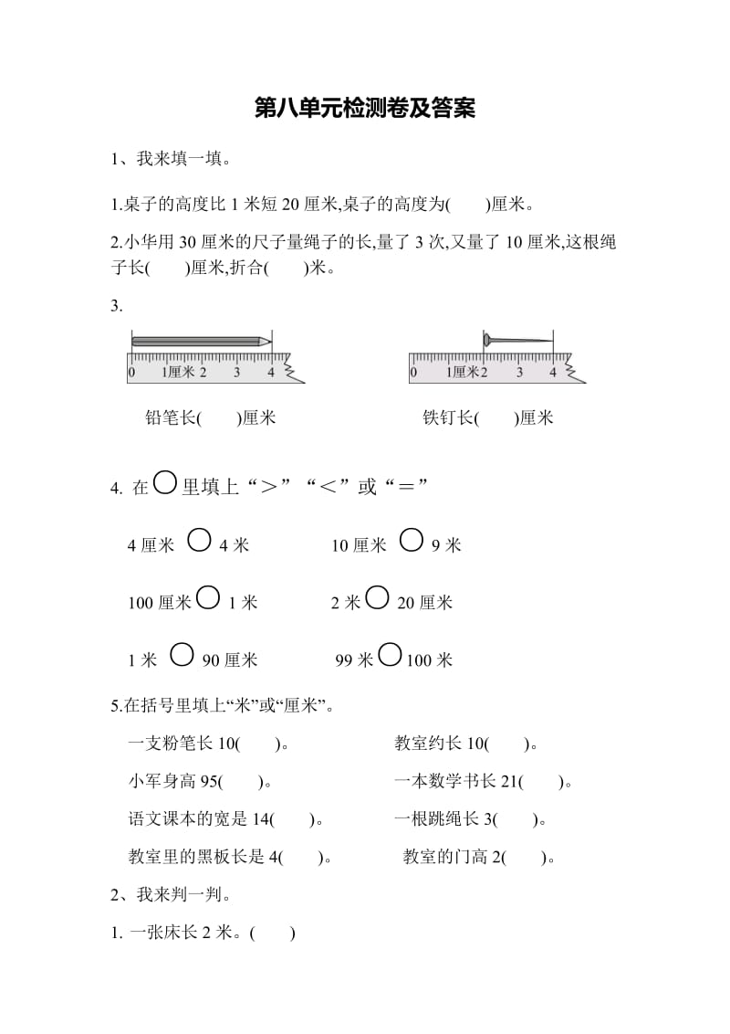 全易通数学青岛版一年级下第八单元检测卷.docx_第1页