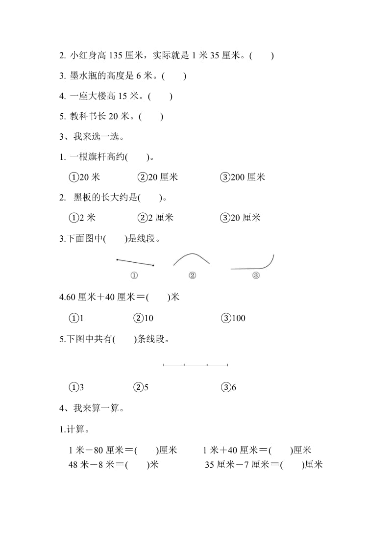 全易通数学青岛版一年级下第八单元检测卷.docx_第2页